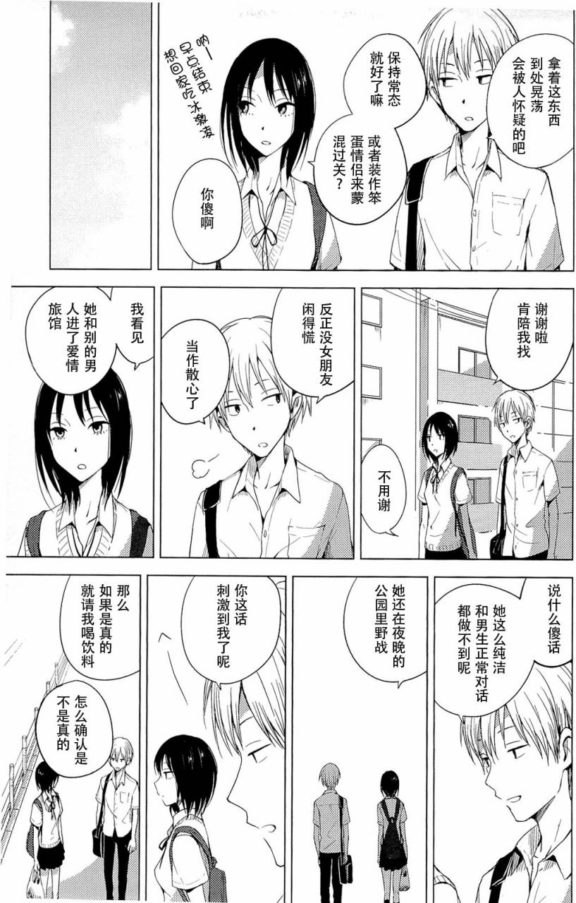 Worldgaze Clips第7话图