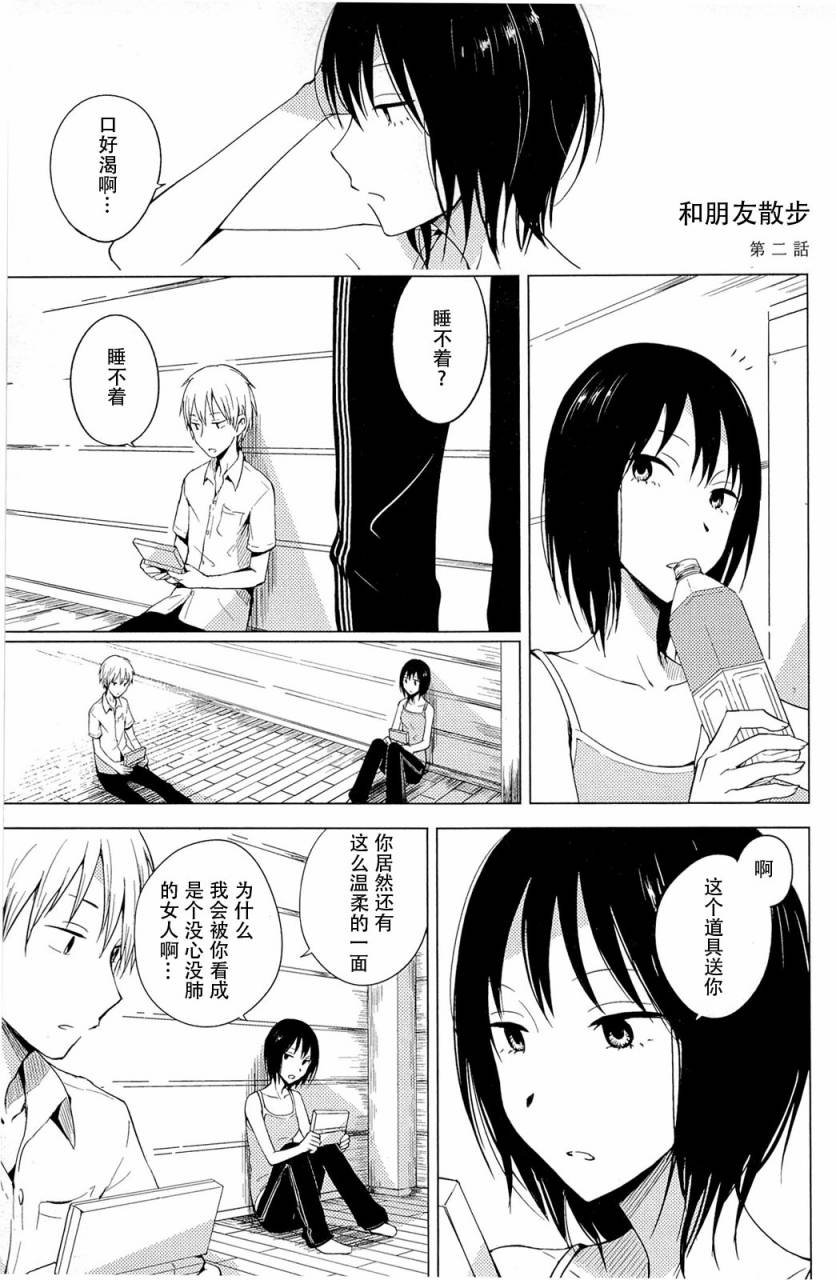 Worldgaze Clips第8话图