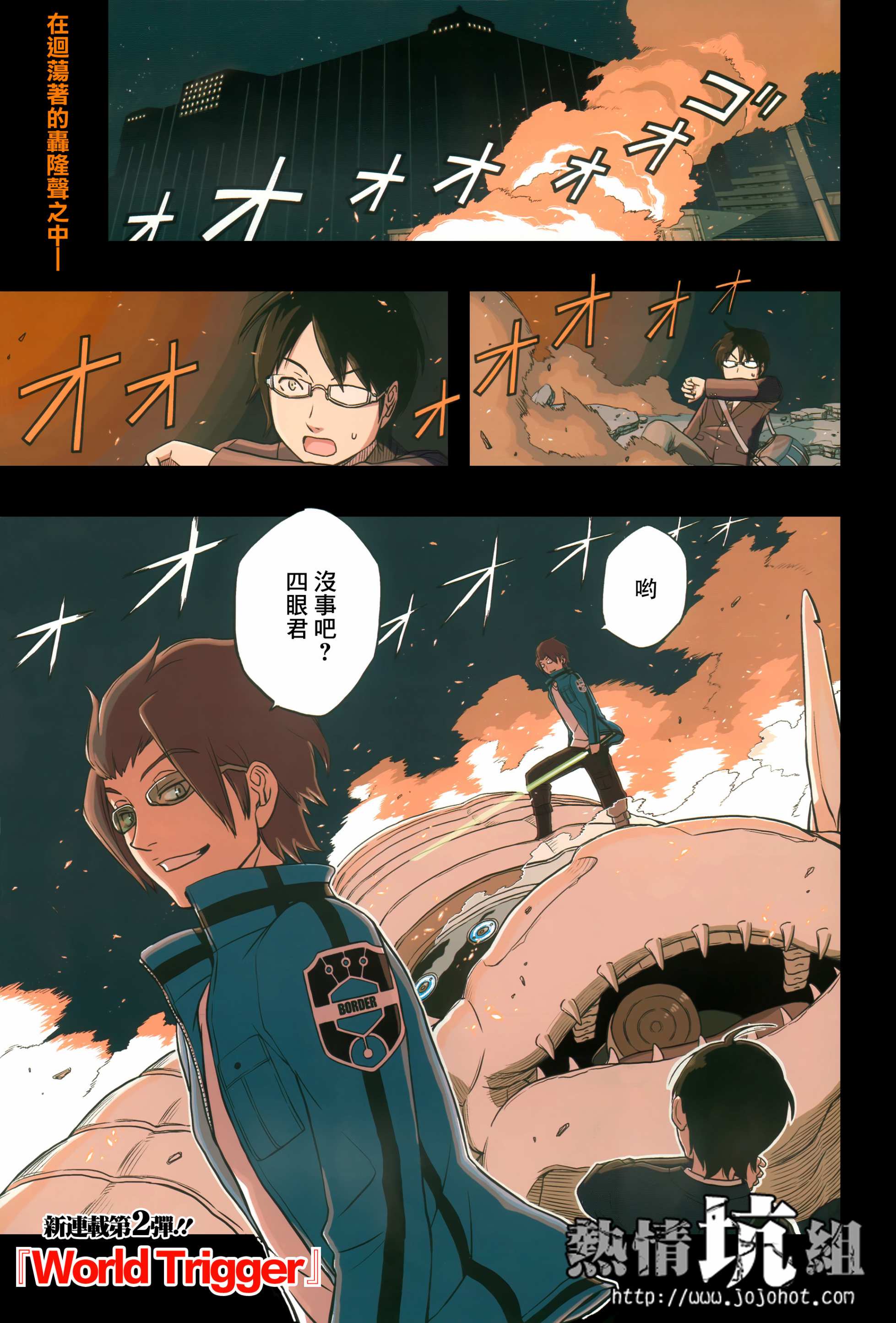 World Trigger第1话图