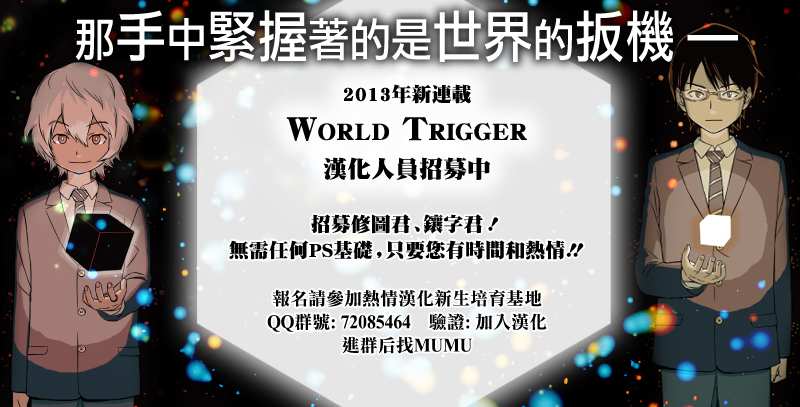 World Trigger第1话图