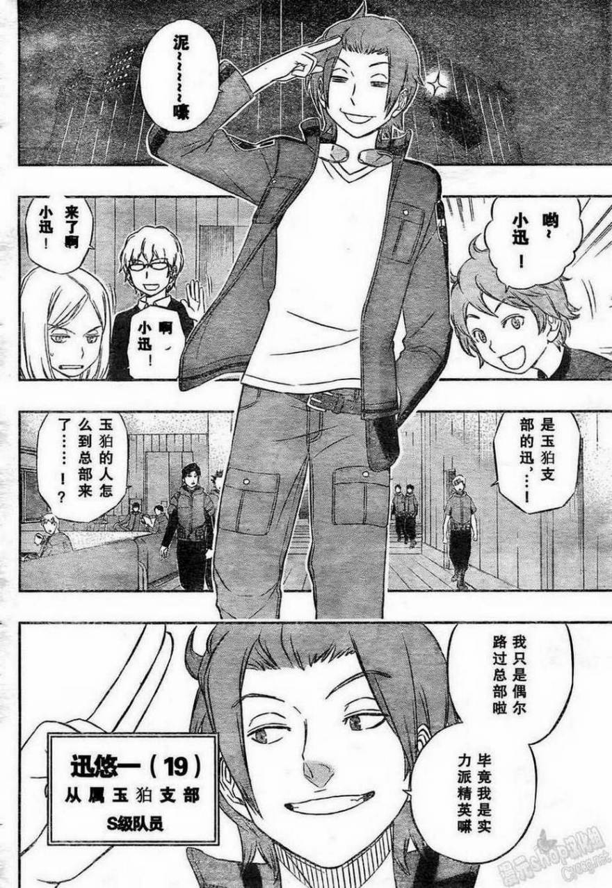 World Trigger第10话图