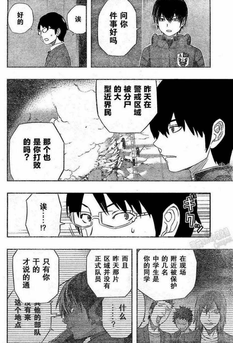 World Trigger第10话图