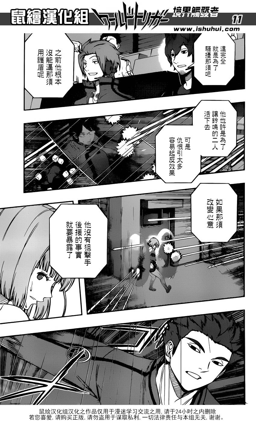 World Trigger第100话图