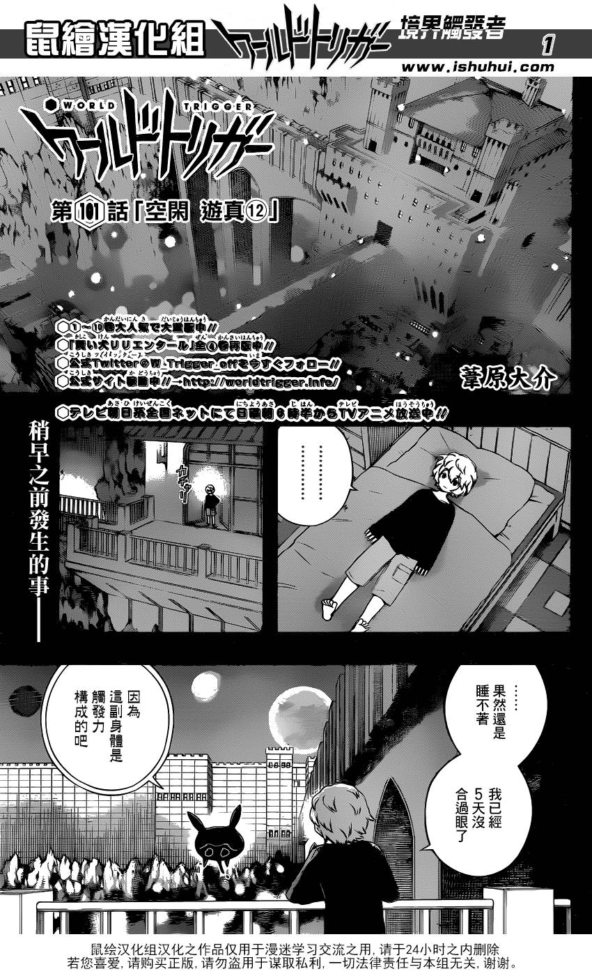 World Trigger第101话图
