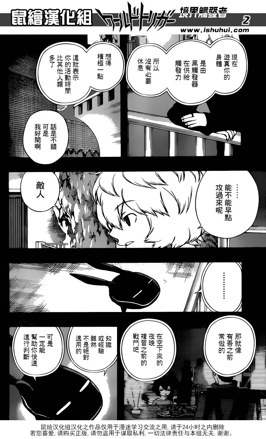 World Trigger第101话图