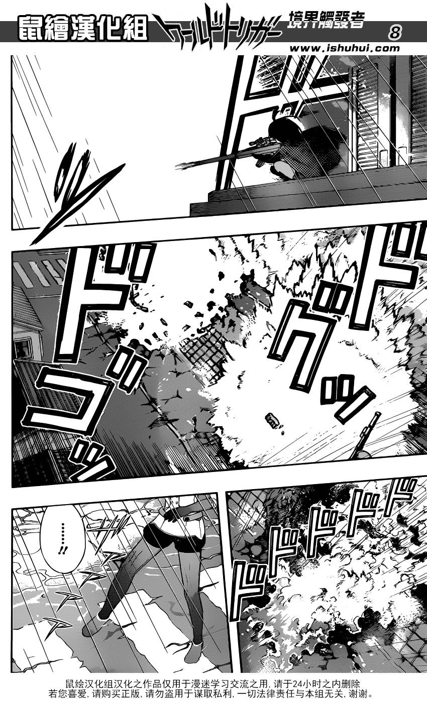 World Trigger第102话图
