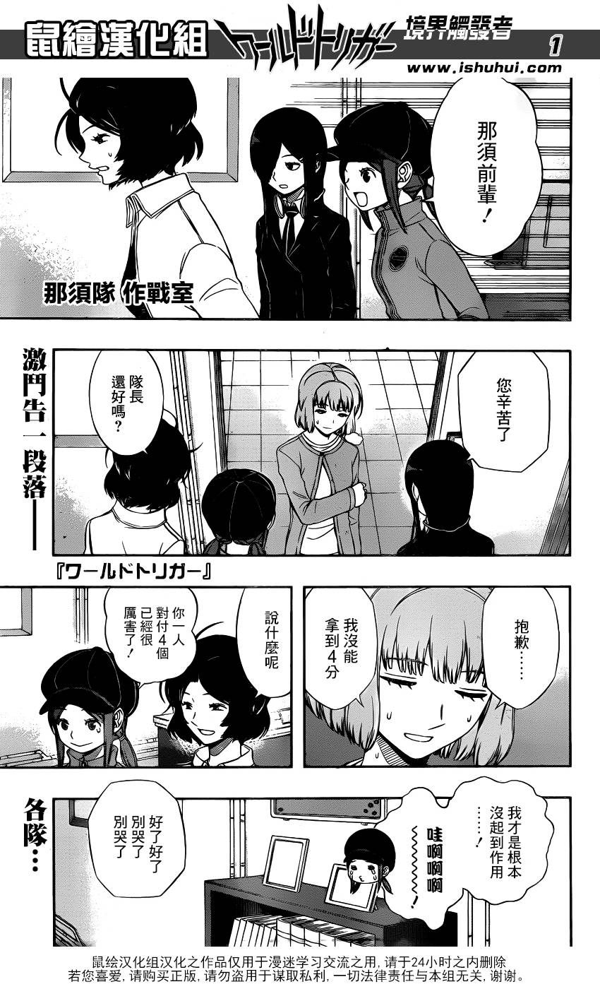 World Trigger第103话图