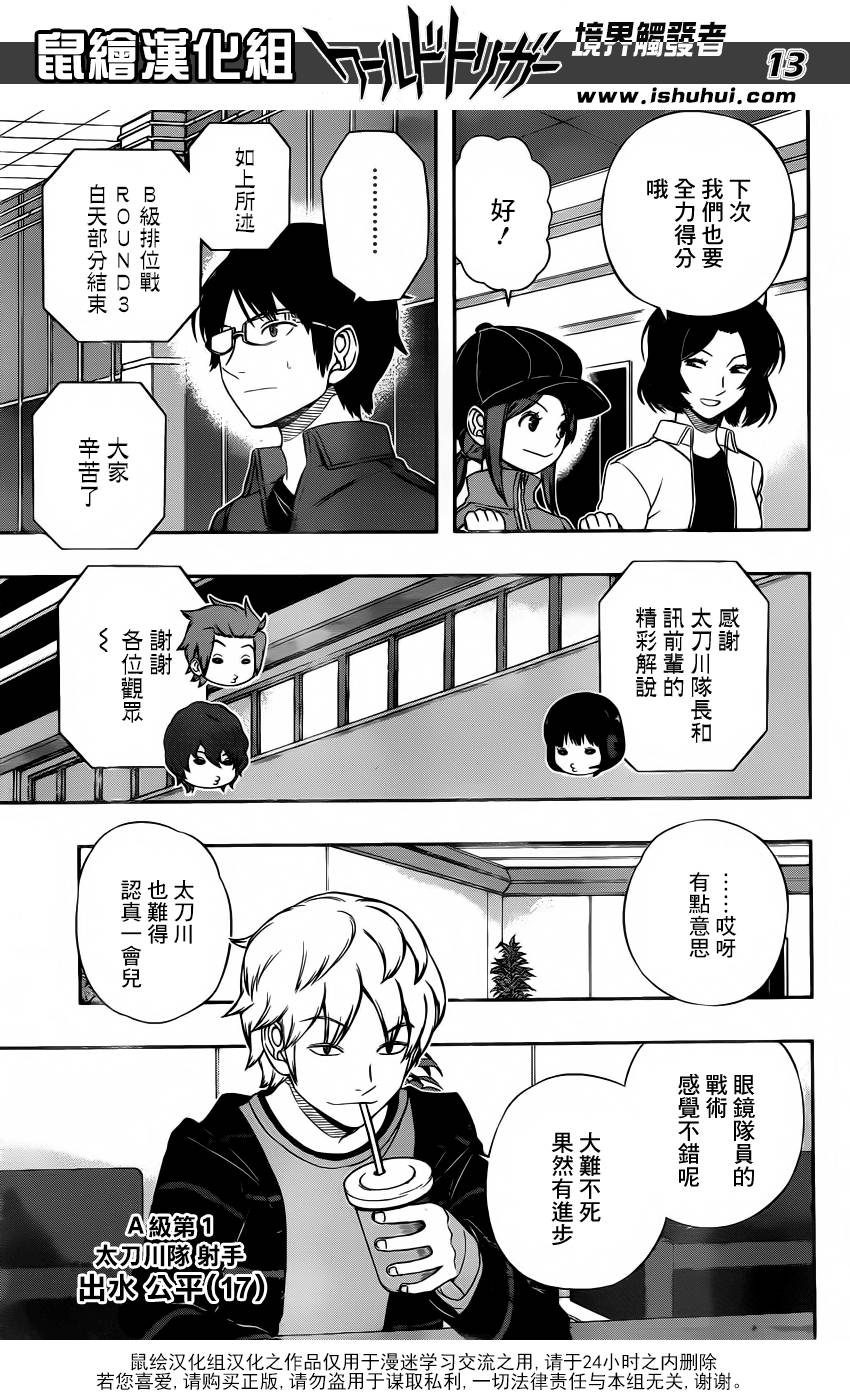 World Trigger第103话图