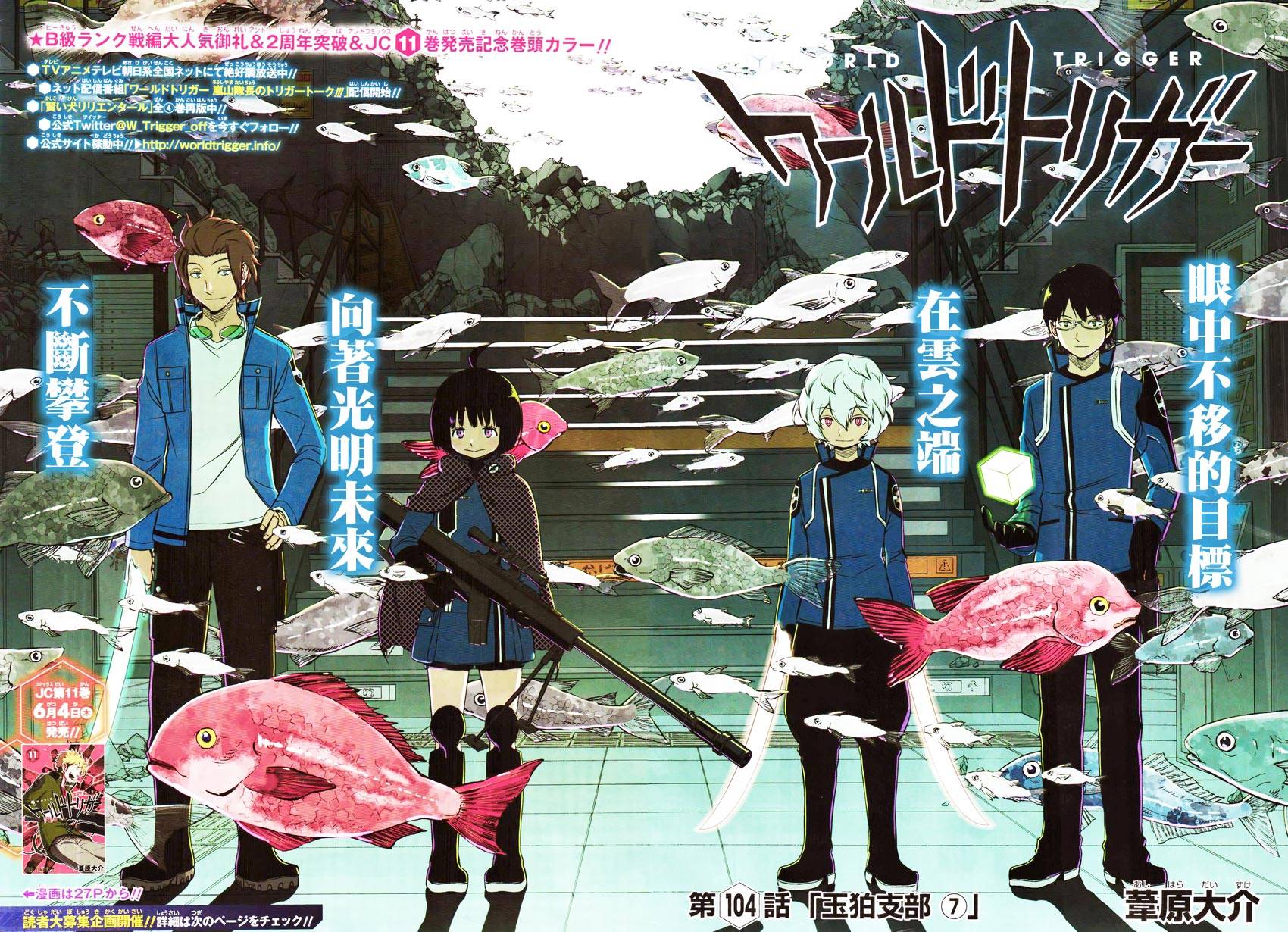 World Trigger第104话图