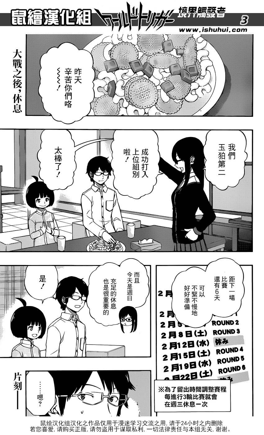 World Trigger第104话图