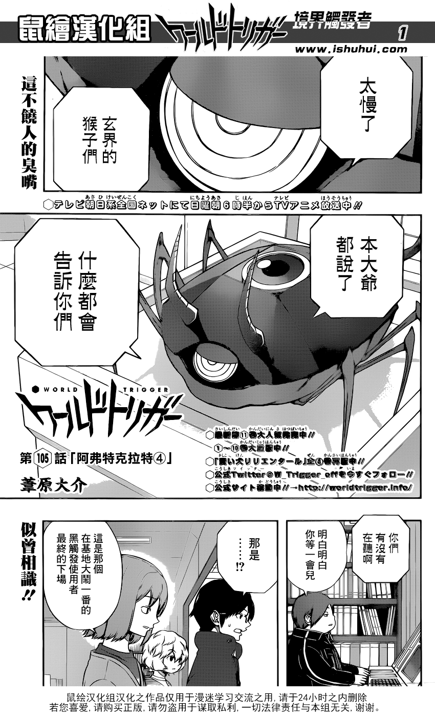 World Trigger第105话图
