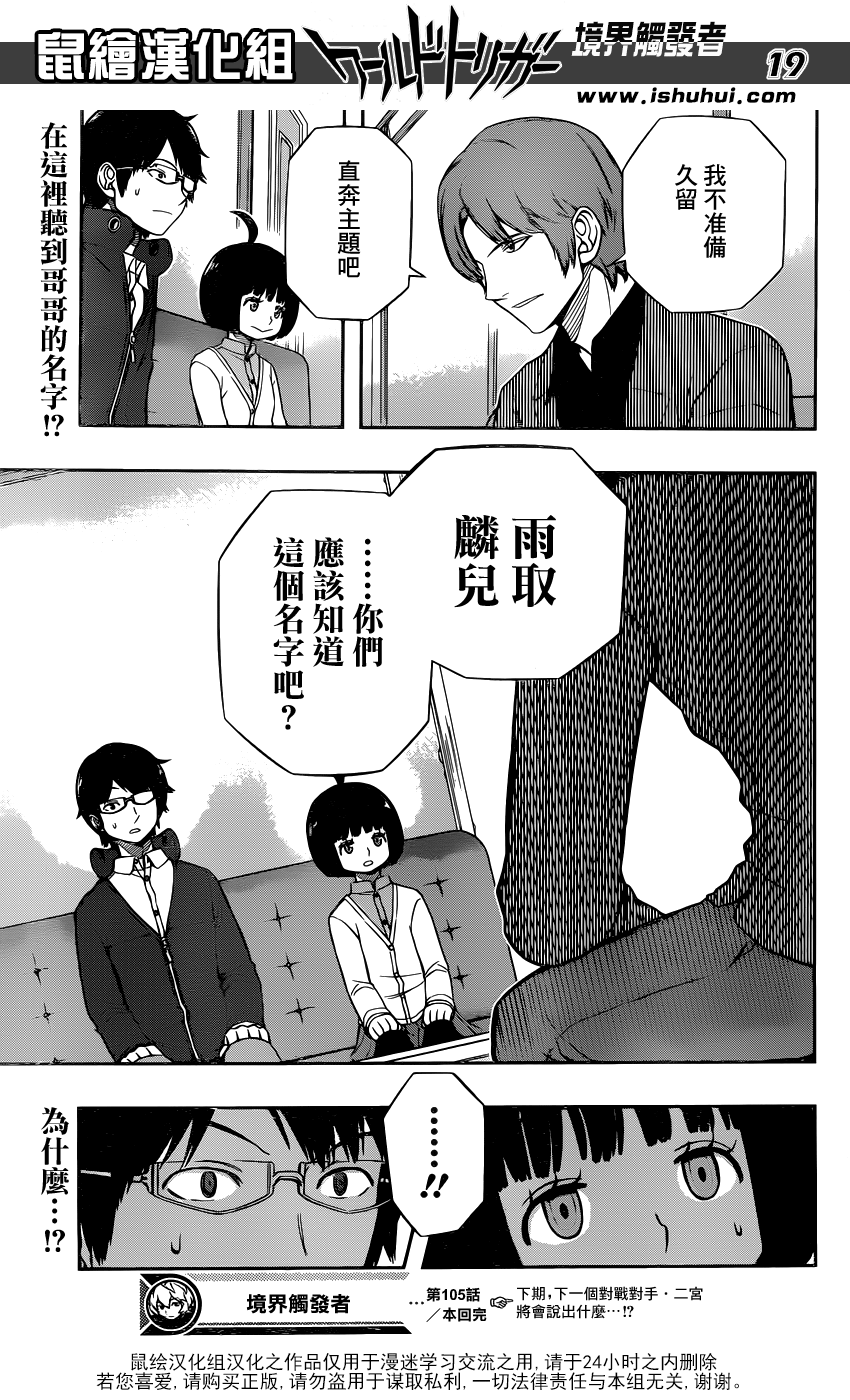World Trigger第105话图