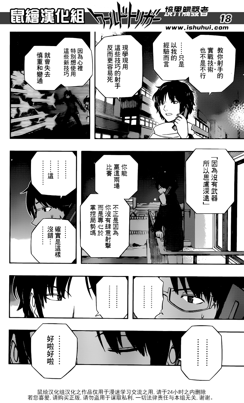 World Trigger第106话图