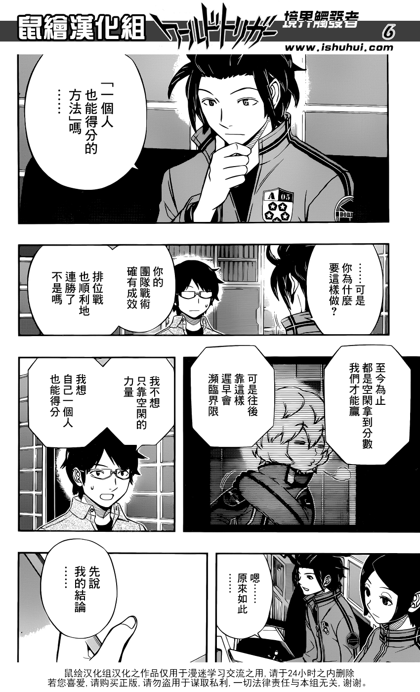 World Trigger第107话图