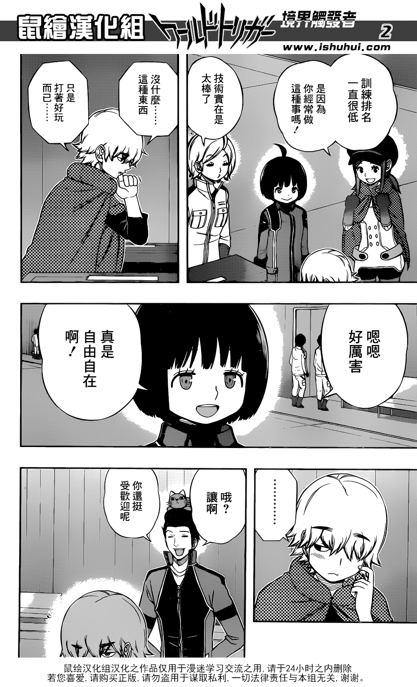 World Trigger第108话图