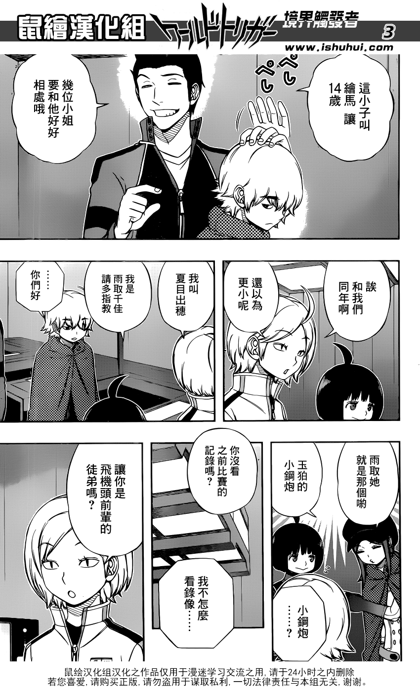World Trigger第108话图