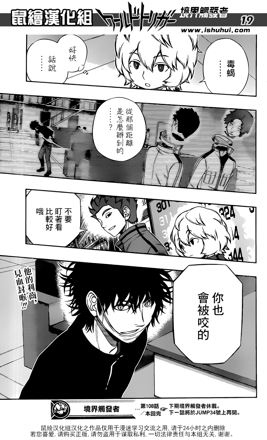 World Trigger第108话图