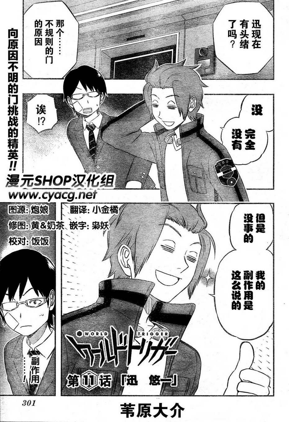 World Trigger第11话图