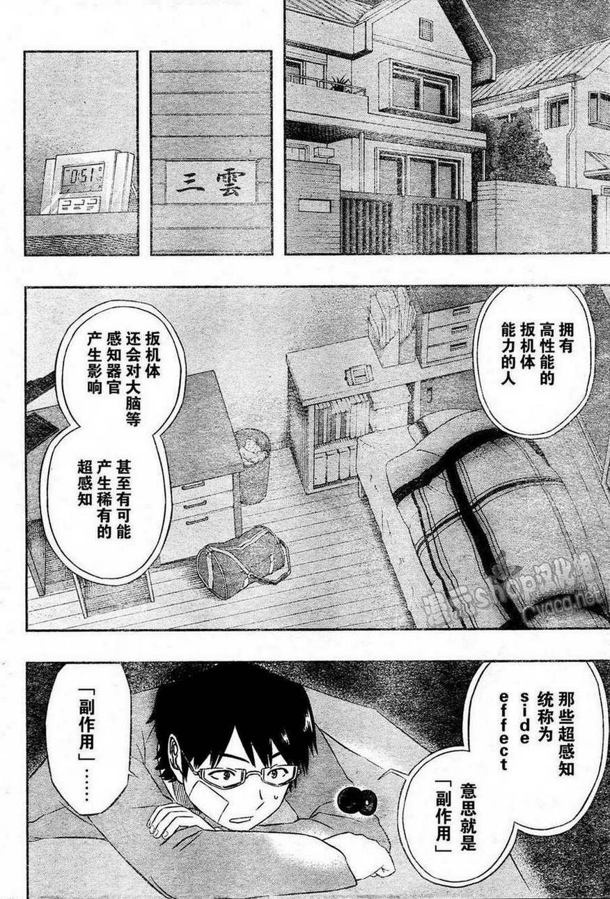 World Trigger第11话图