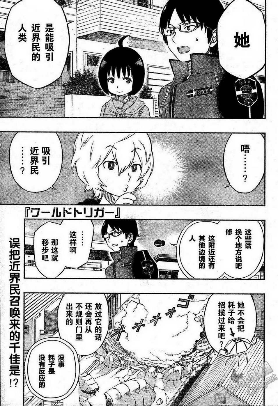 World Trigger第13话图