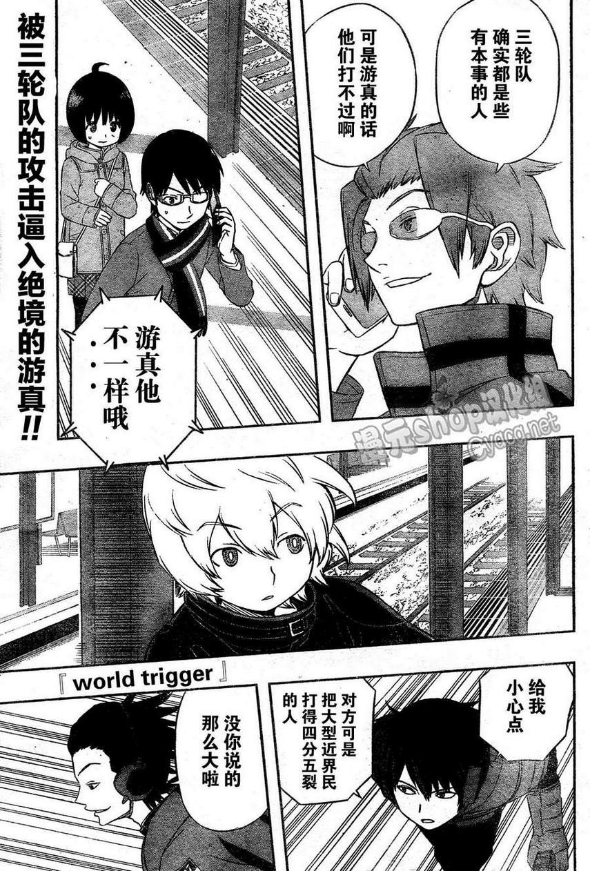 World Trigger第15话图
