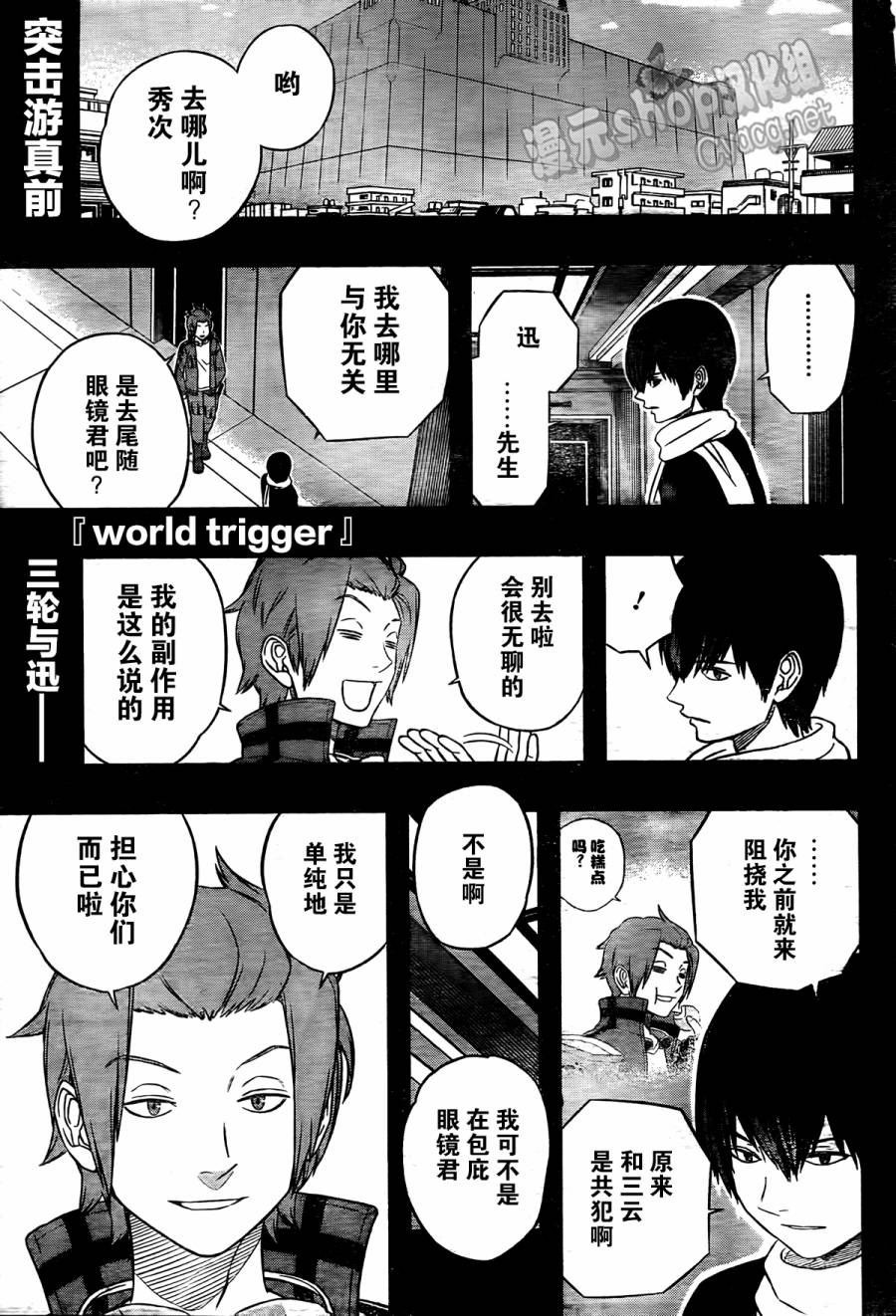 World Trigger第16话图