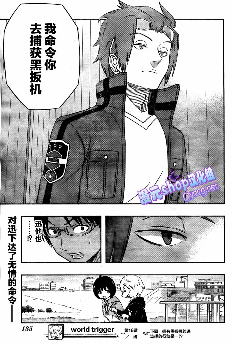 World Trigger第16话图