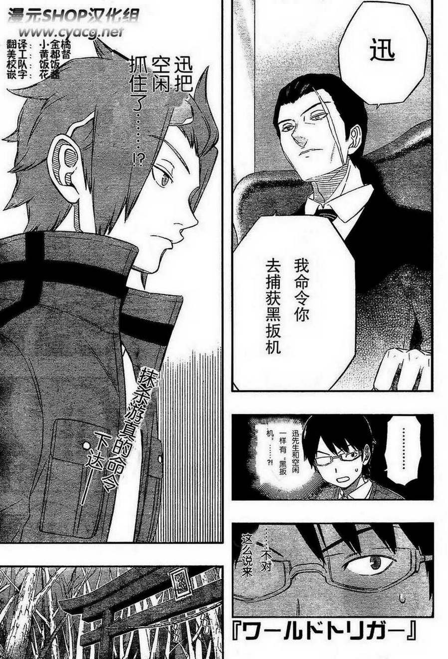 World Trigger第17话图