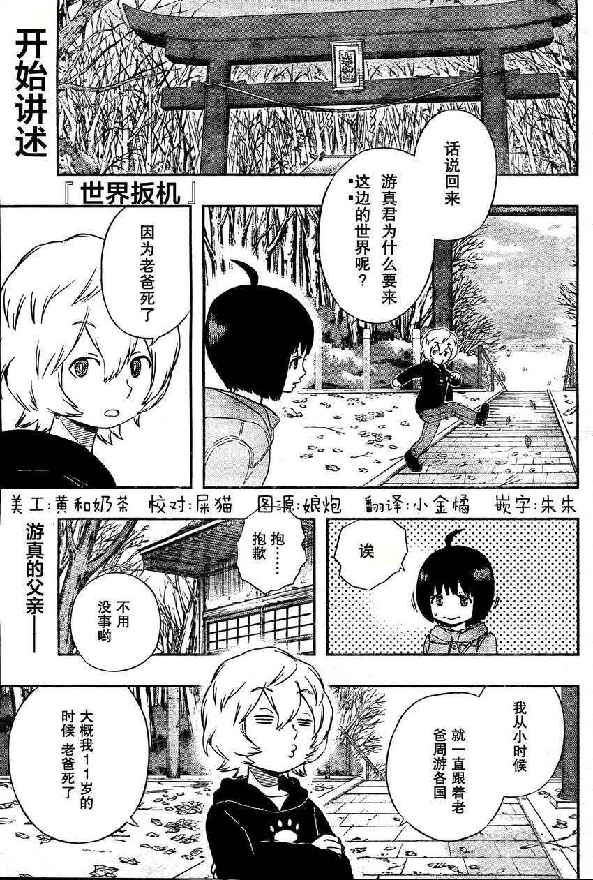 World Trigger第18话图
