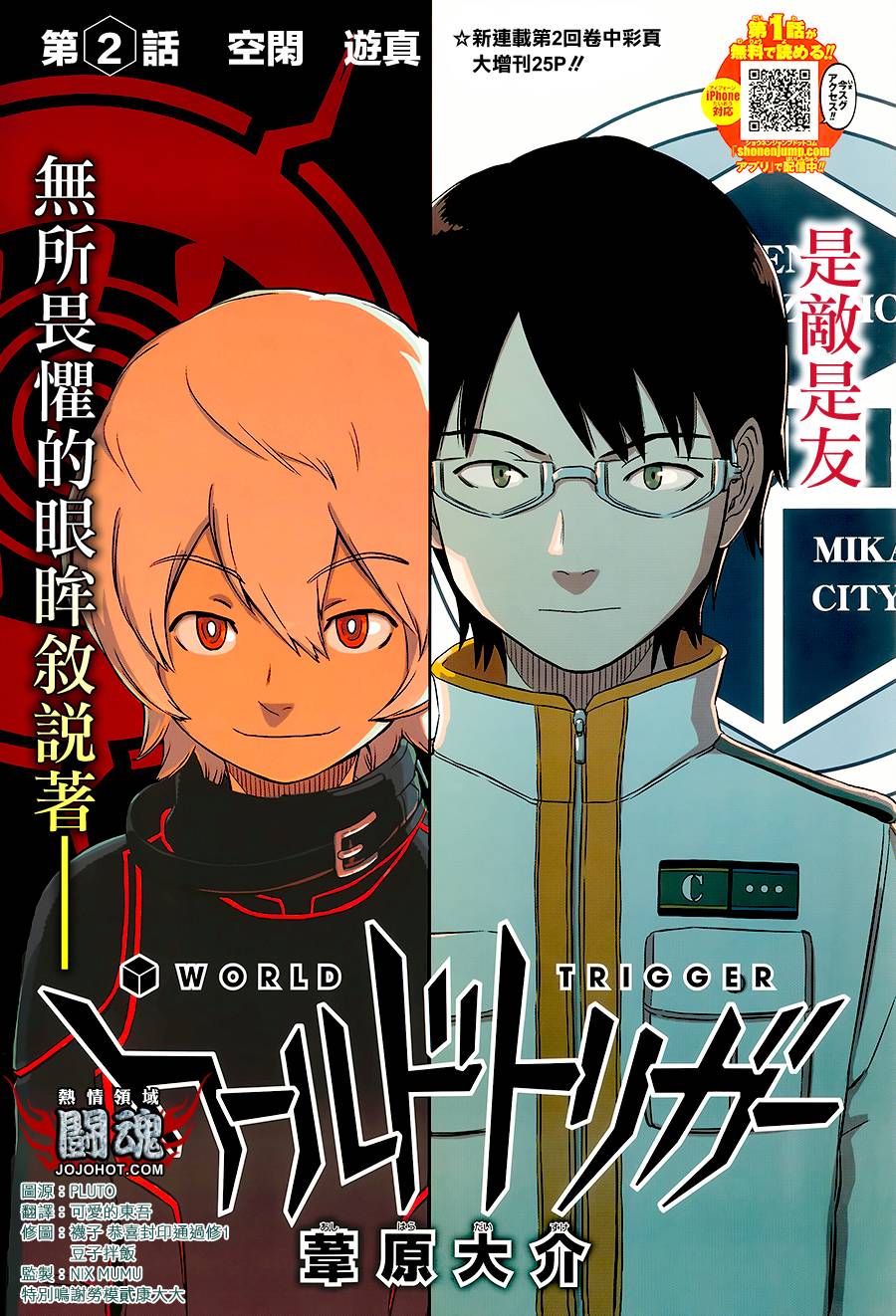 World Trigger第2话图