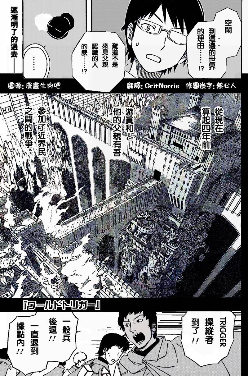 World Trigger第20话图