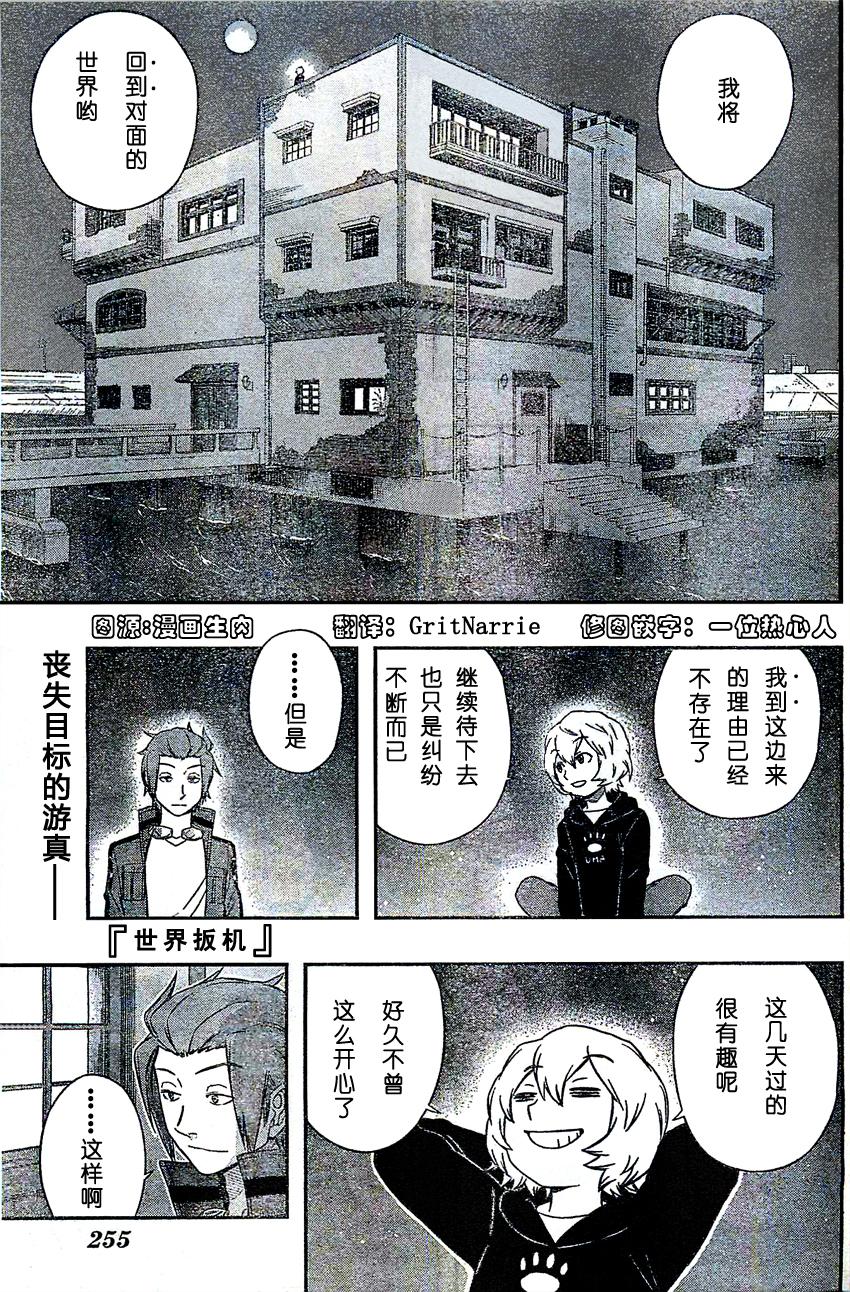 World Trigger第21话图