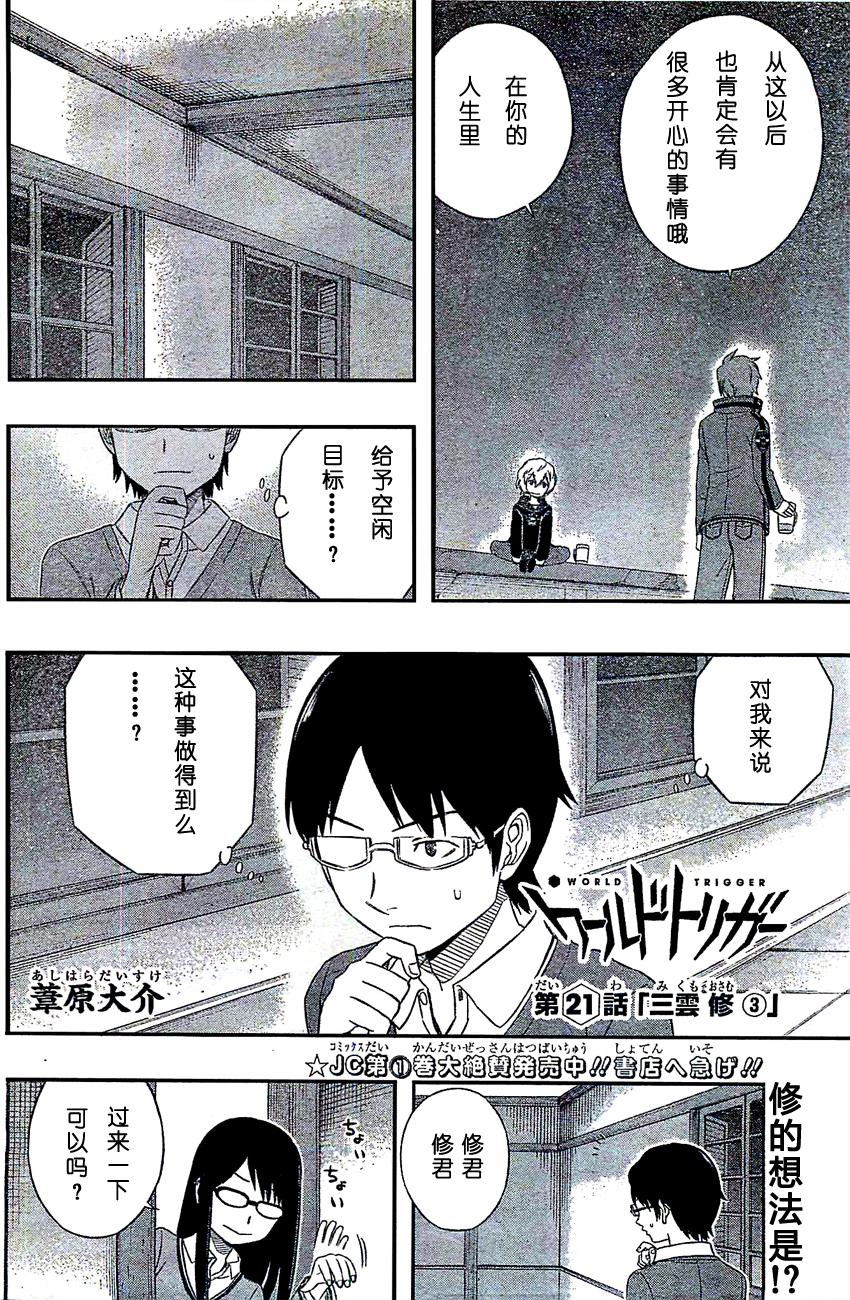 World Trigger第21话图