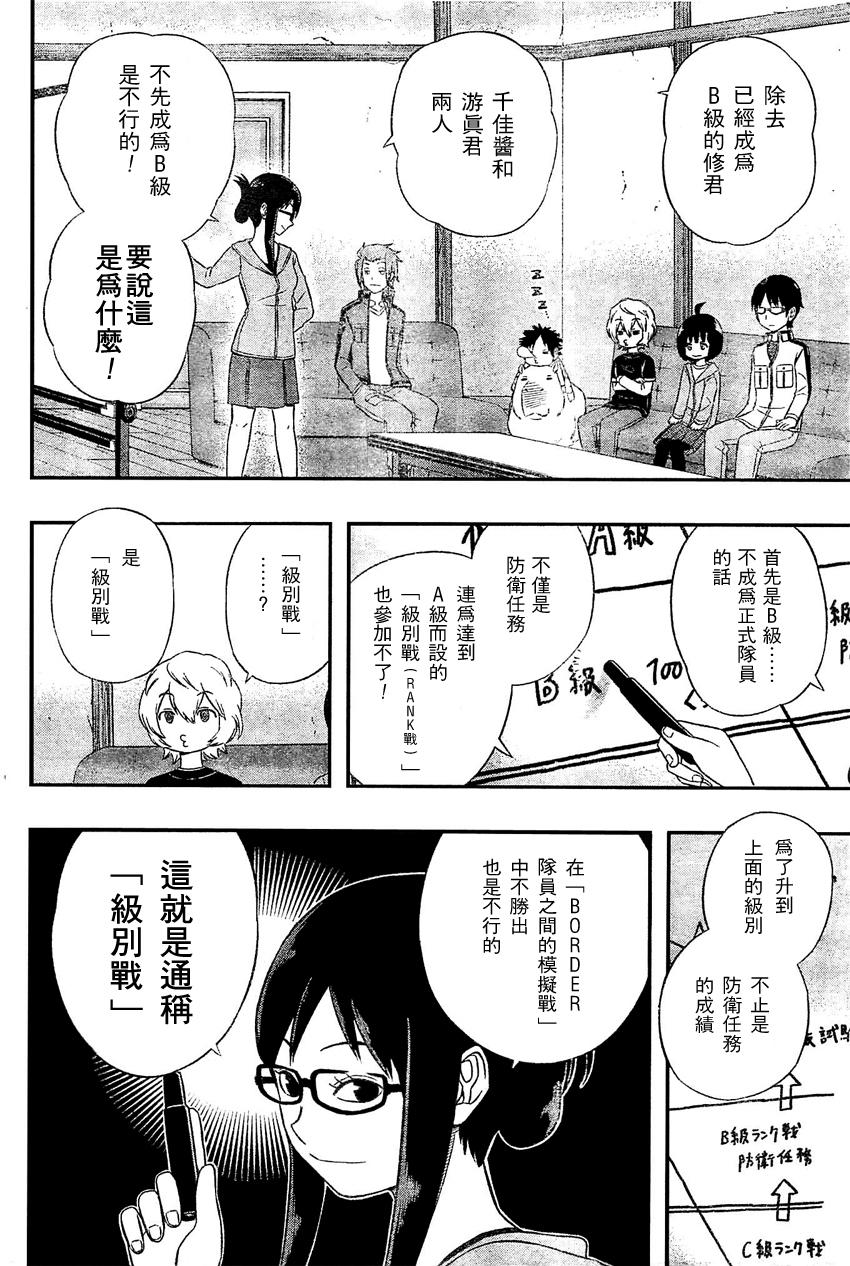 World Trigger第22话图