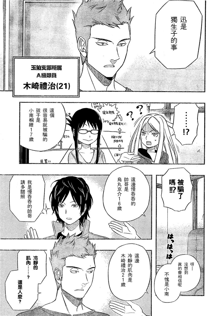 World Trigger第22话图