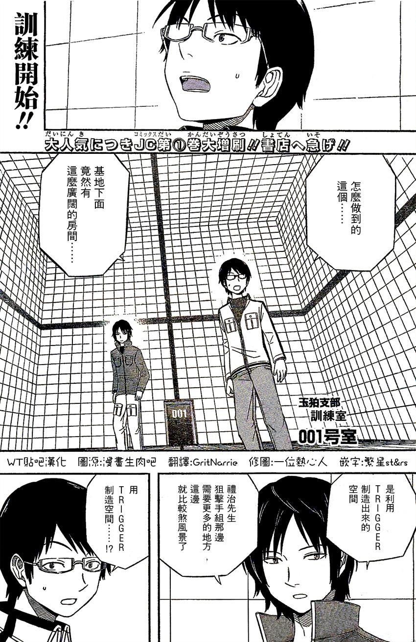 World Trigger第23话图