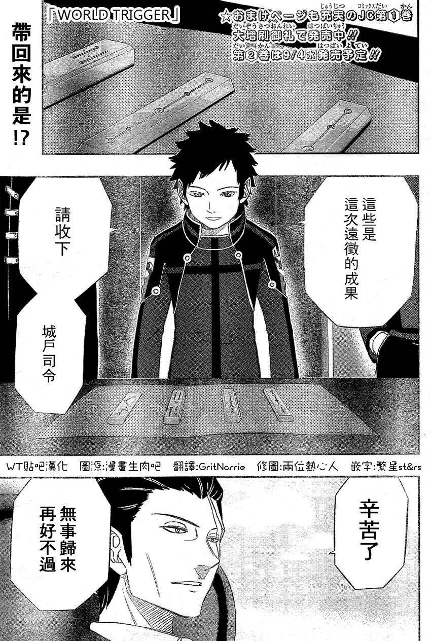 World Trigger第24话图