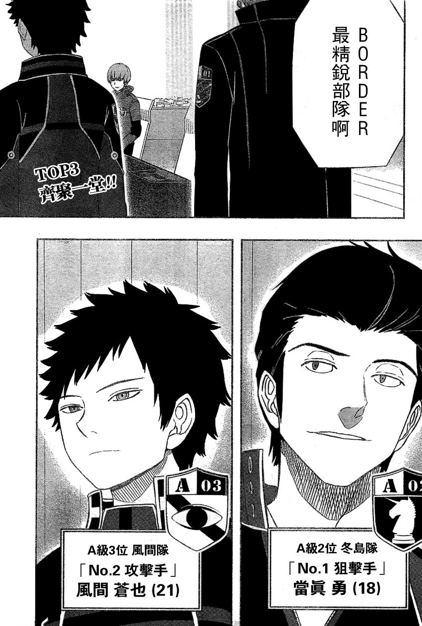 World Trigger第24话图