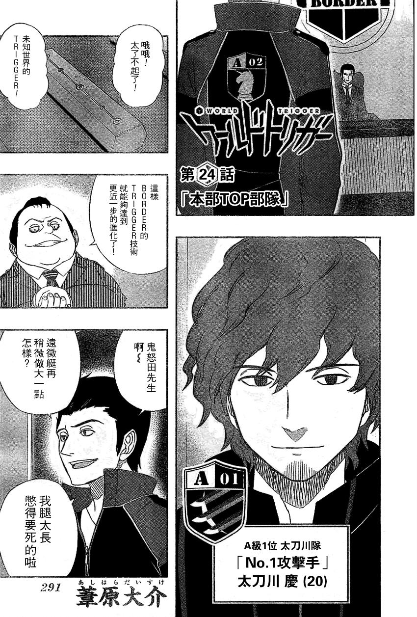 World Trigger第24话图