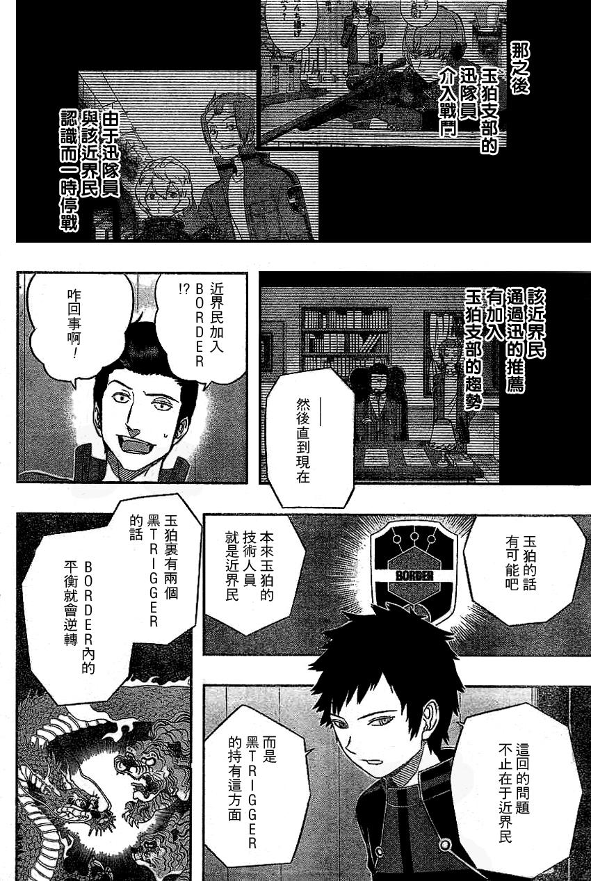 World Trigger第24话图