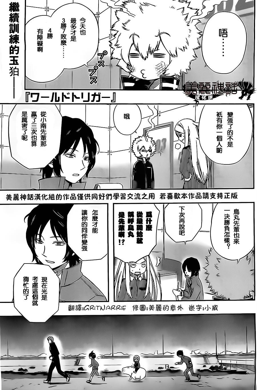 World Trigger第25话图