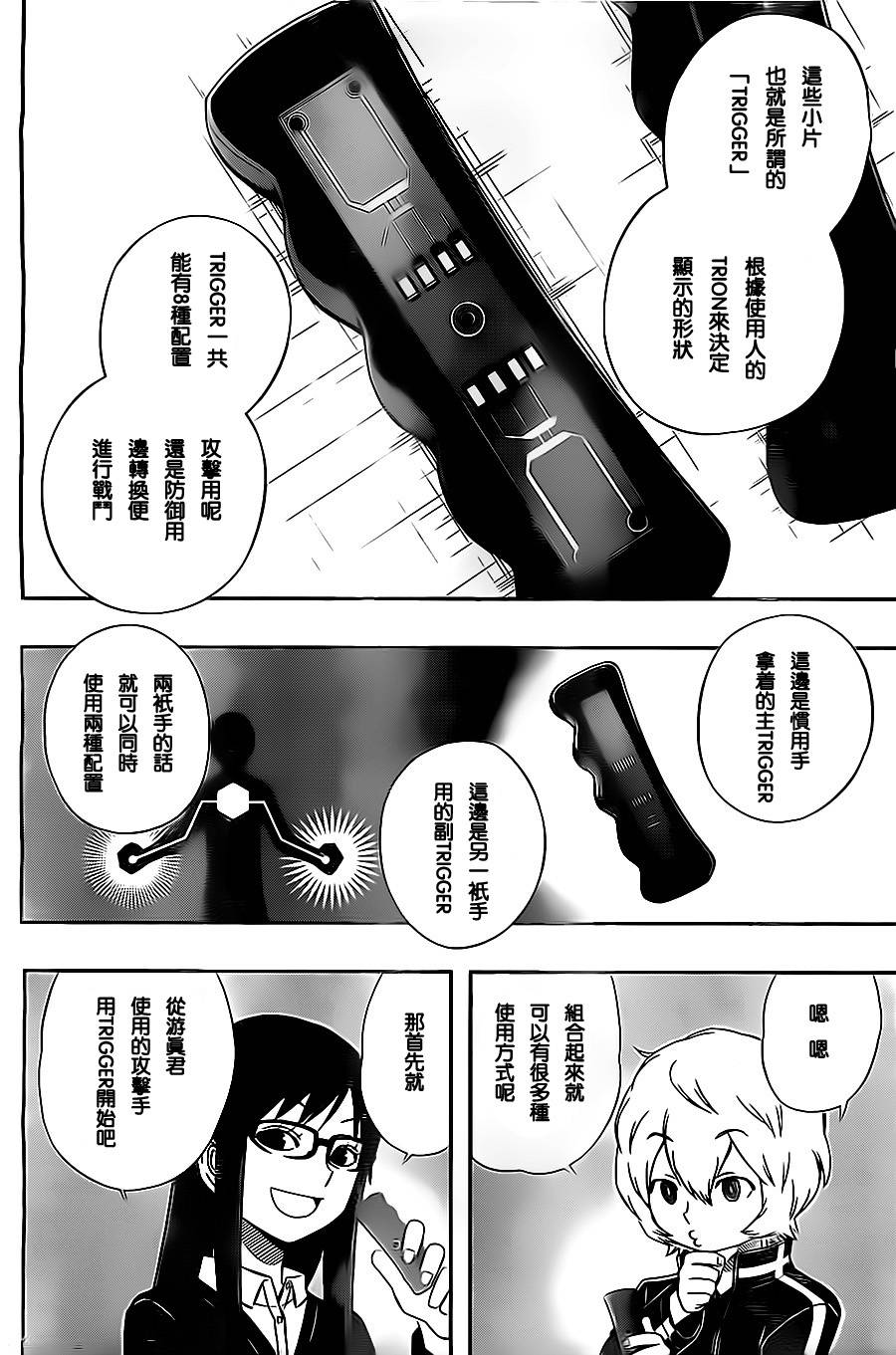 World Trigger第26话图