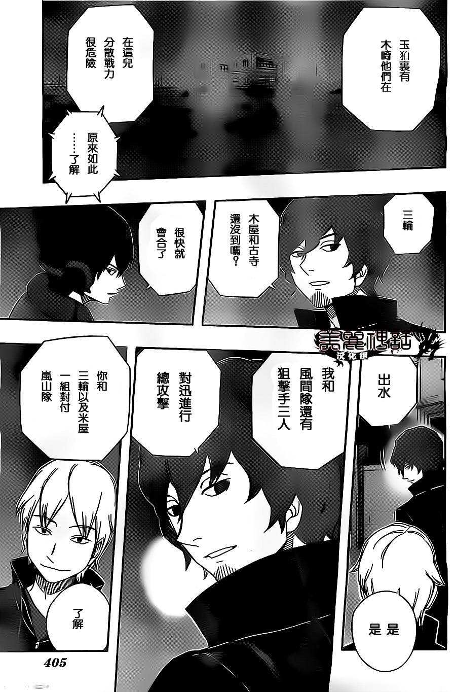 World Trigger第26话图