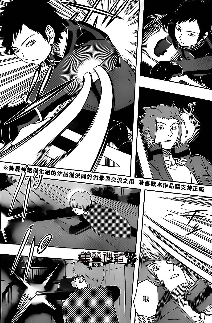 World Trigger第27话图