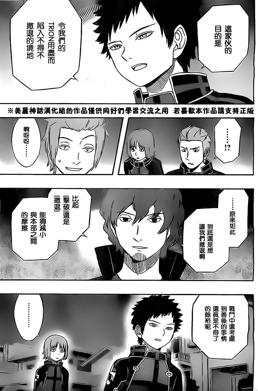 World Trigger第27话图