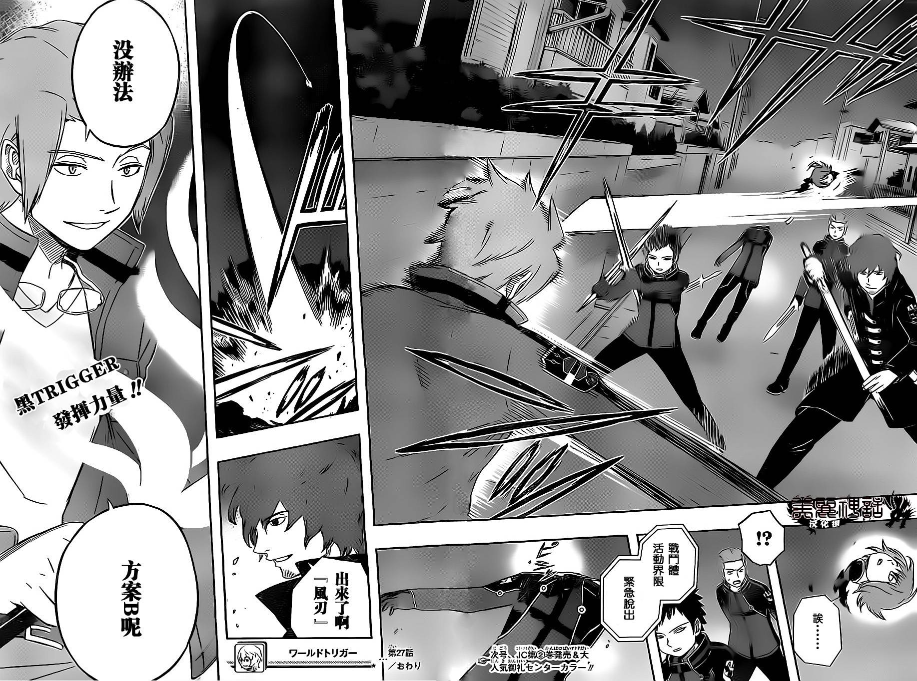 World Trigger第27话图