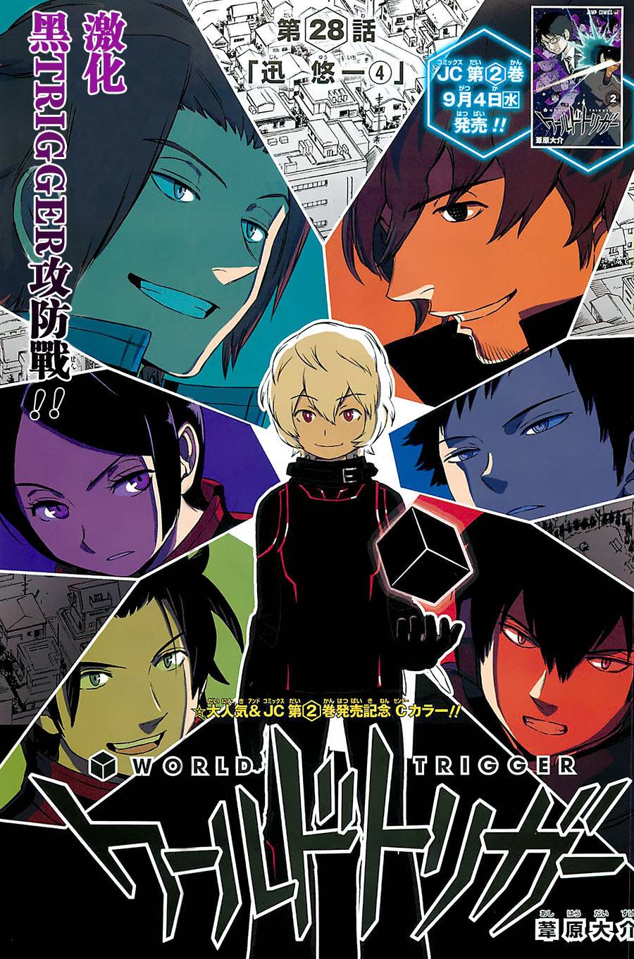 World Trigger第28话图
