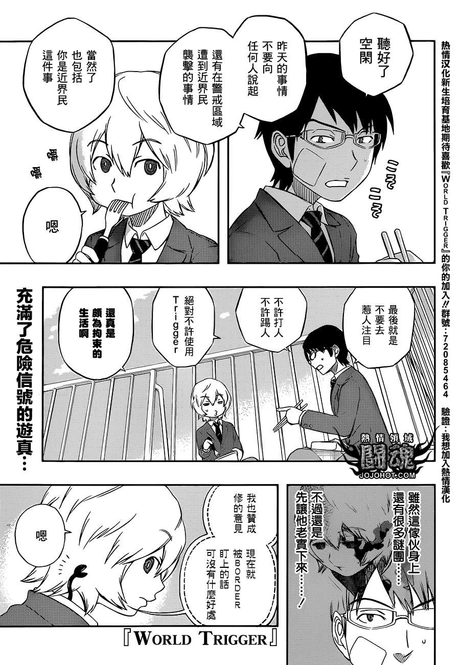 World Trigger第3话图
