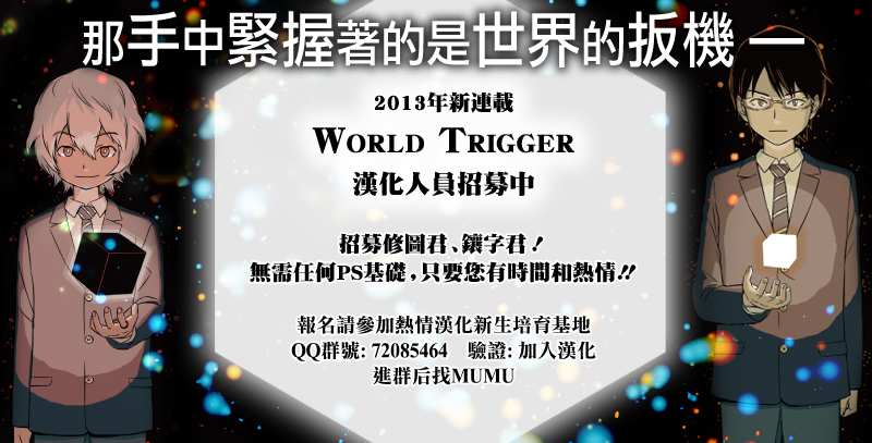 World Trigger第3话图