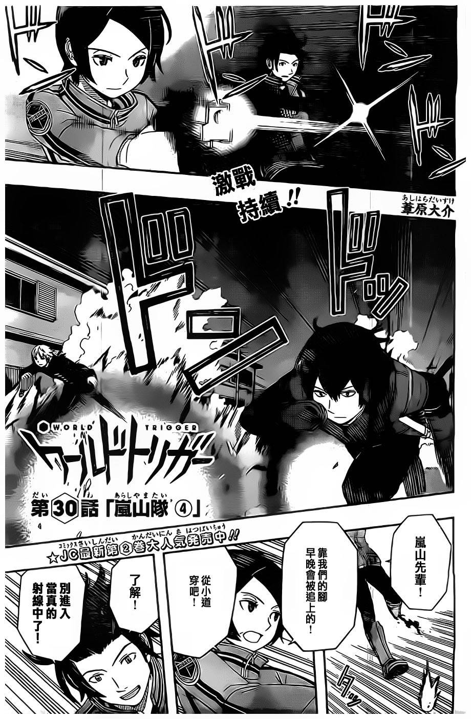 World Trigger第30话图